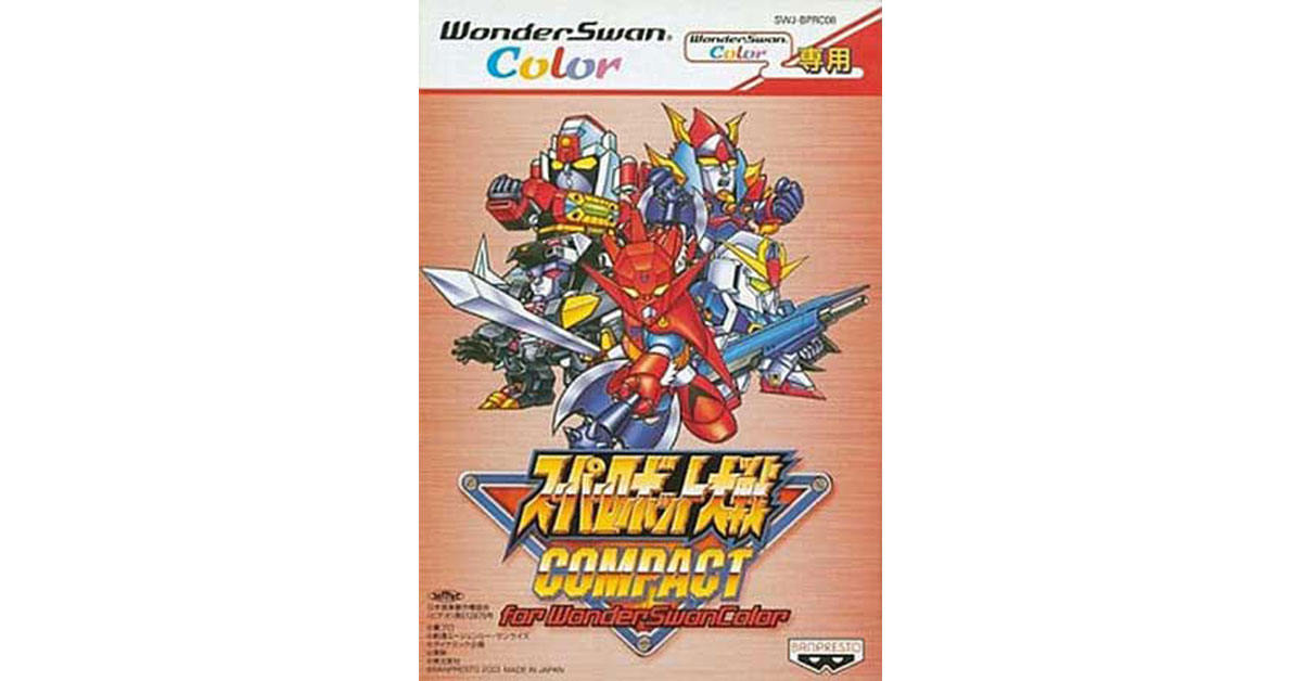 スーパーロボット大戦COMPACT