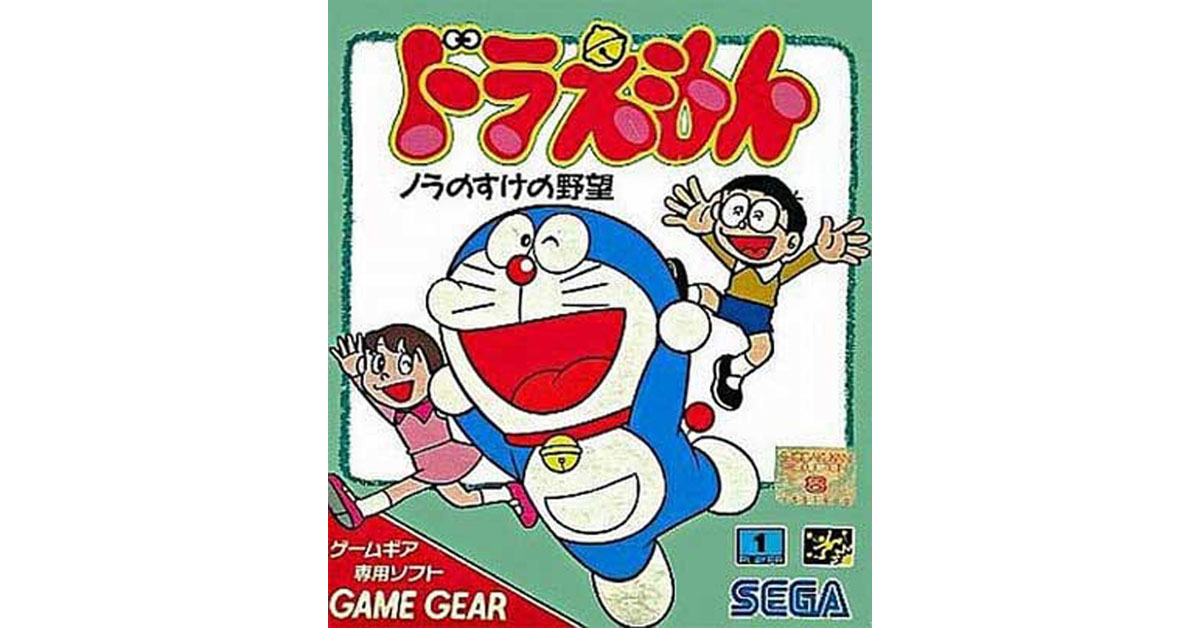 ドラえもん ノラのすけの野望