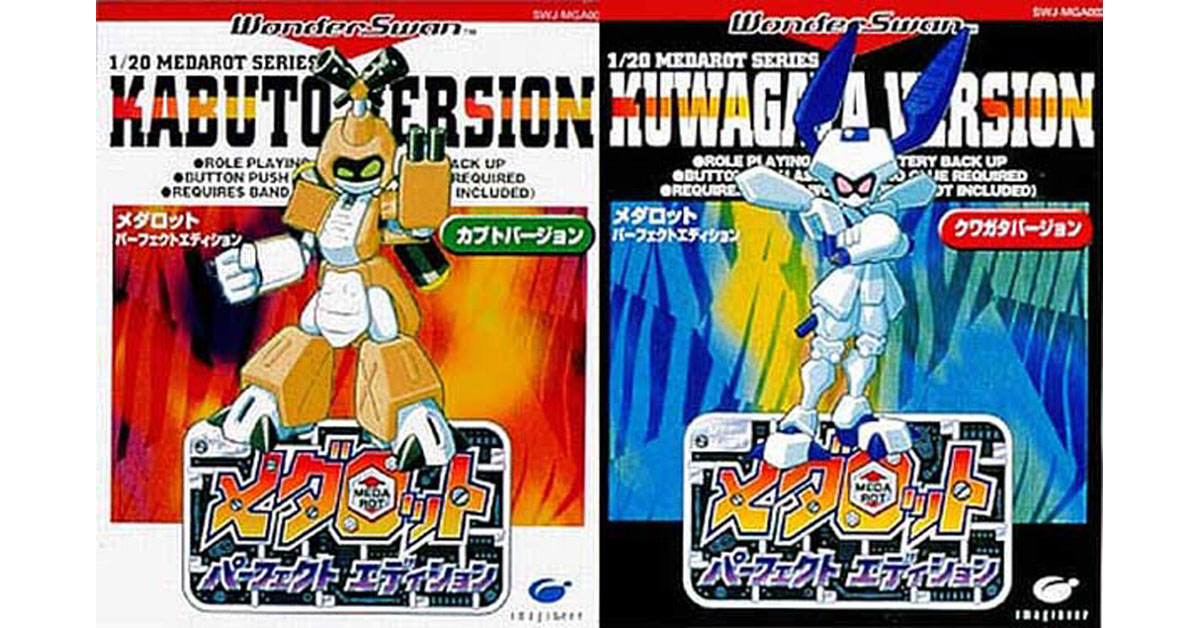 メダロット パーフェクトエディション カブト＆クワガタバージョン