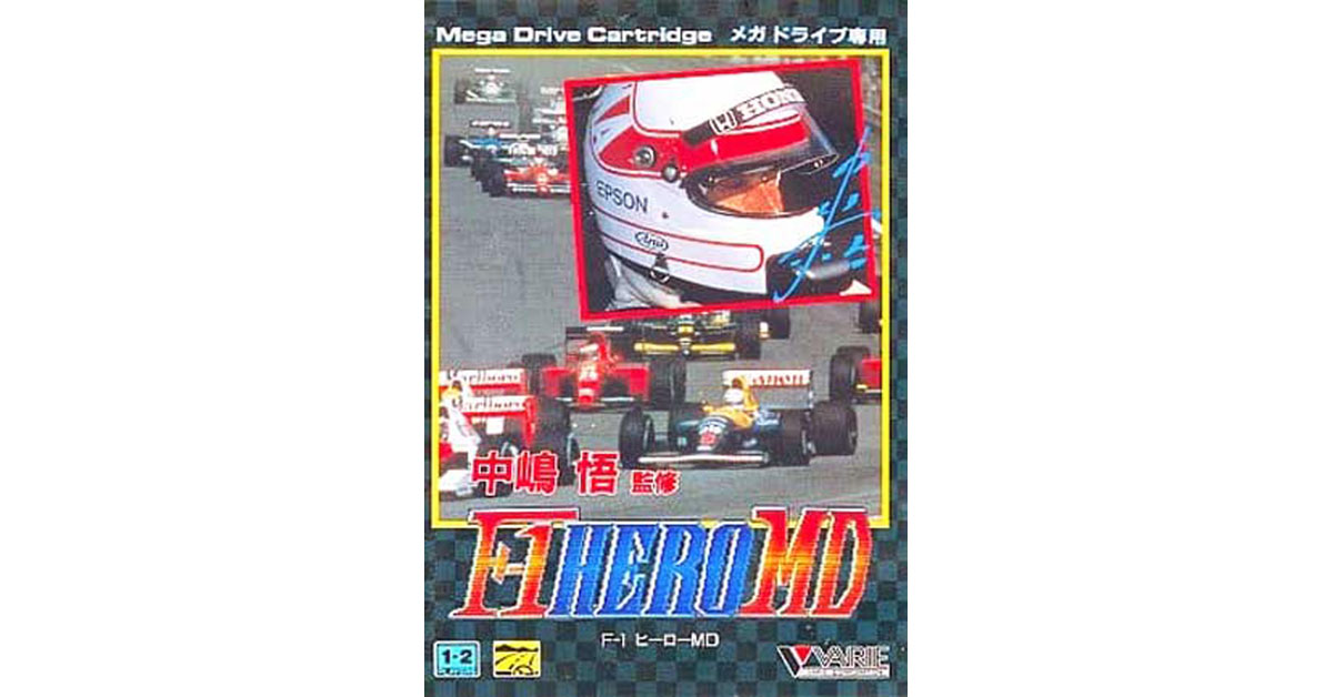 中島悟監修F1 HERO MD