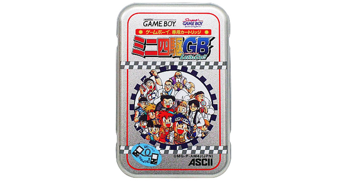 ミニ四駆GB レッツ&ゴー!!