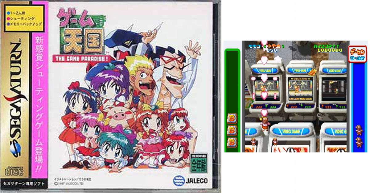 ゲーム天国