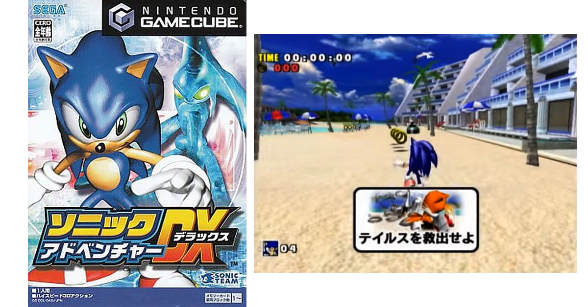 ソニックアドベンチャーDX