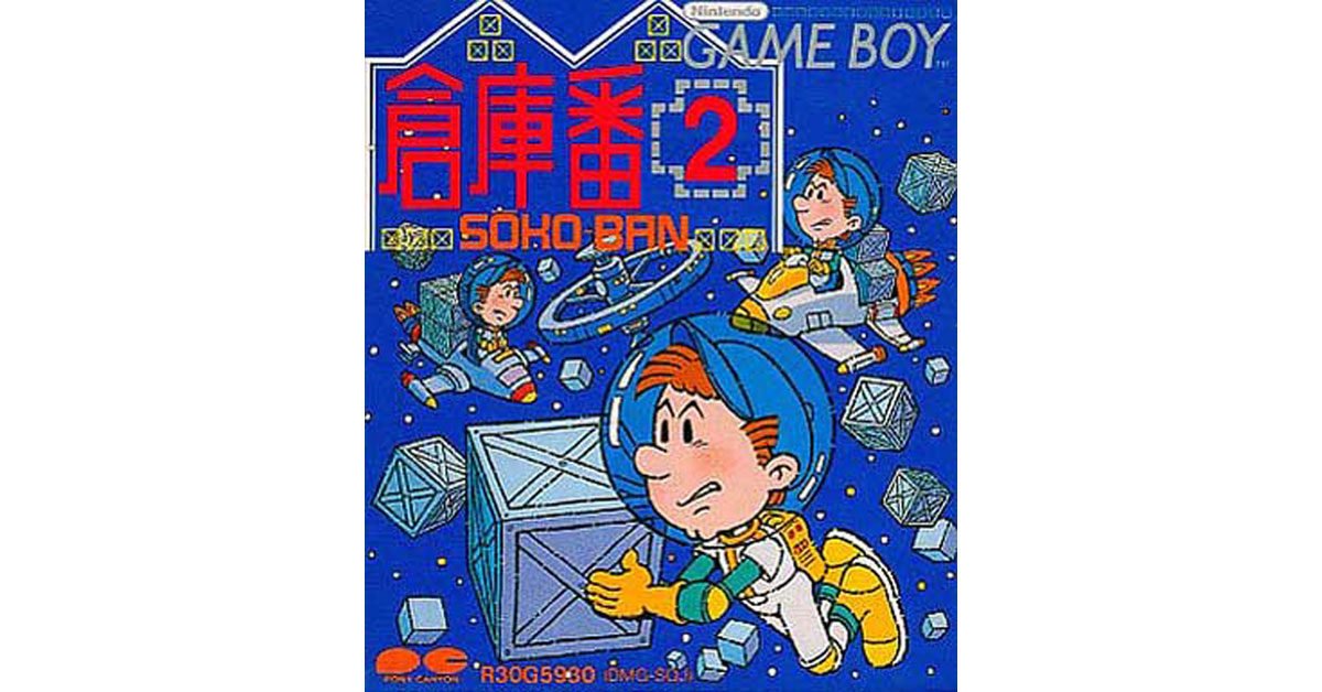 倉庫番2