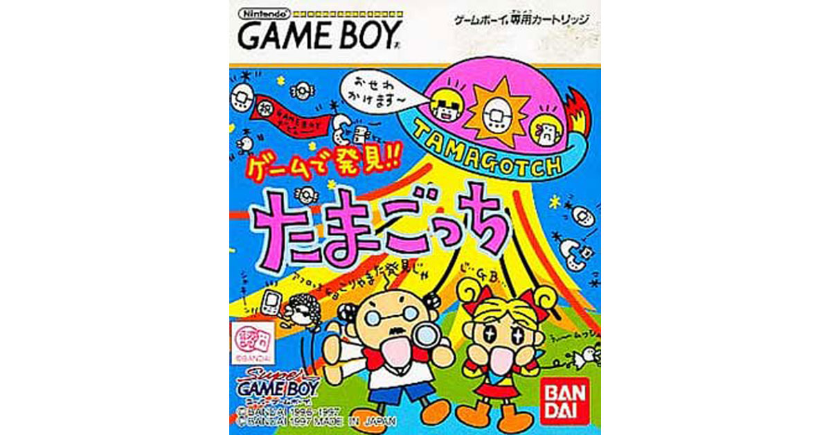 ゲームで発見!!たまごっち