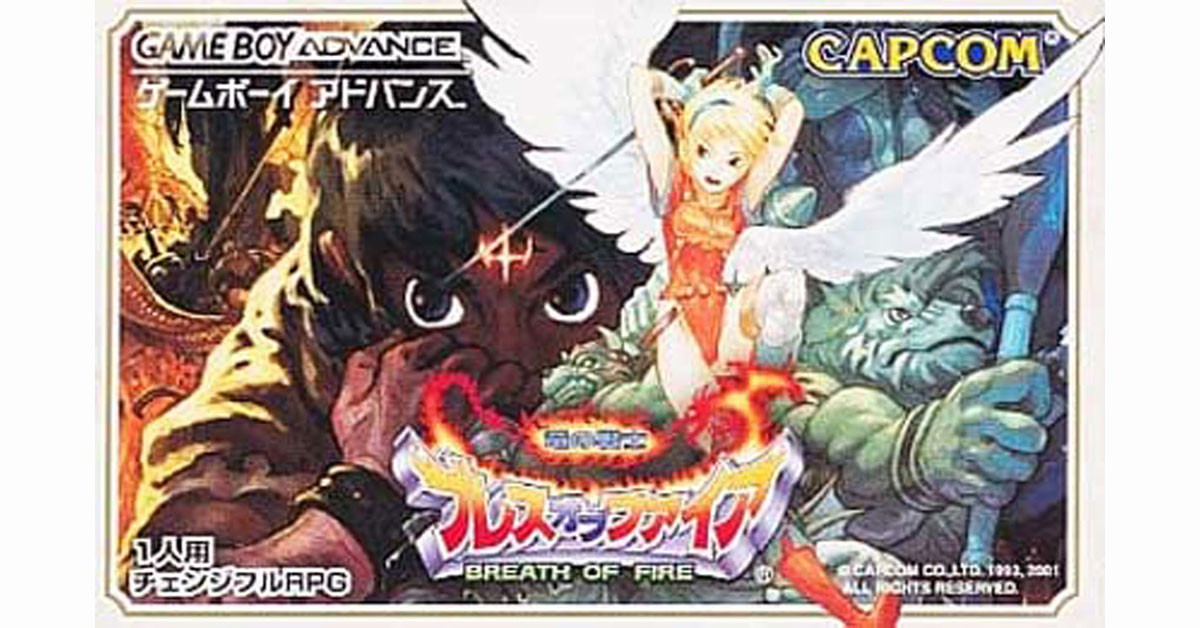 ブレスオブファイア 竜の戦士