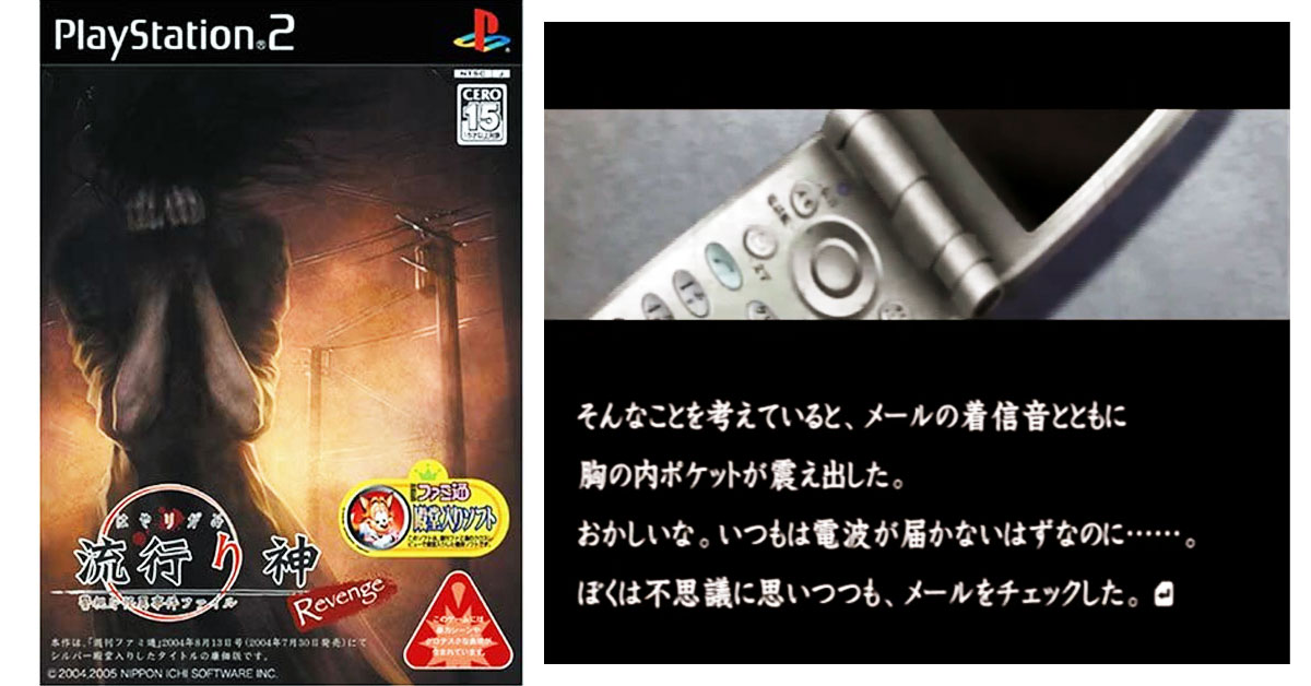 流行り神 Revenge 警視庁怪異事件ファイル