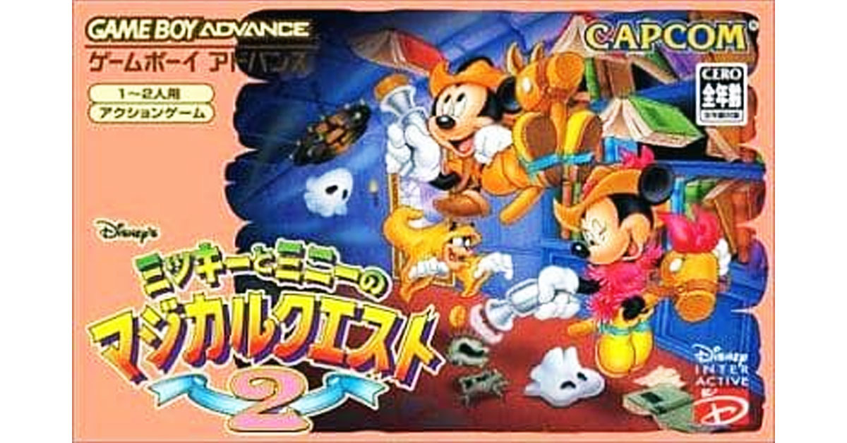 ミッキーとミニーのマジカルクエスト2