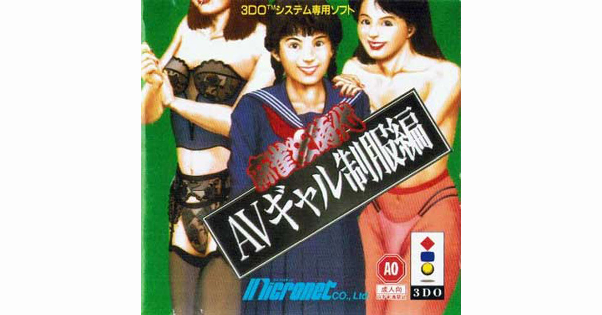 麻雀狂時代 〜AVギャル制服編〜