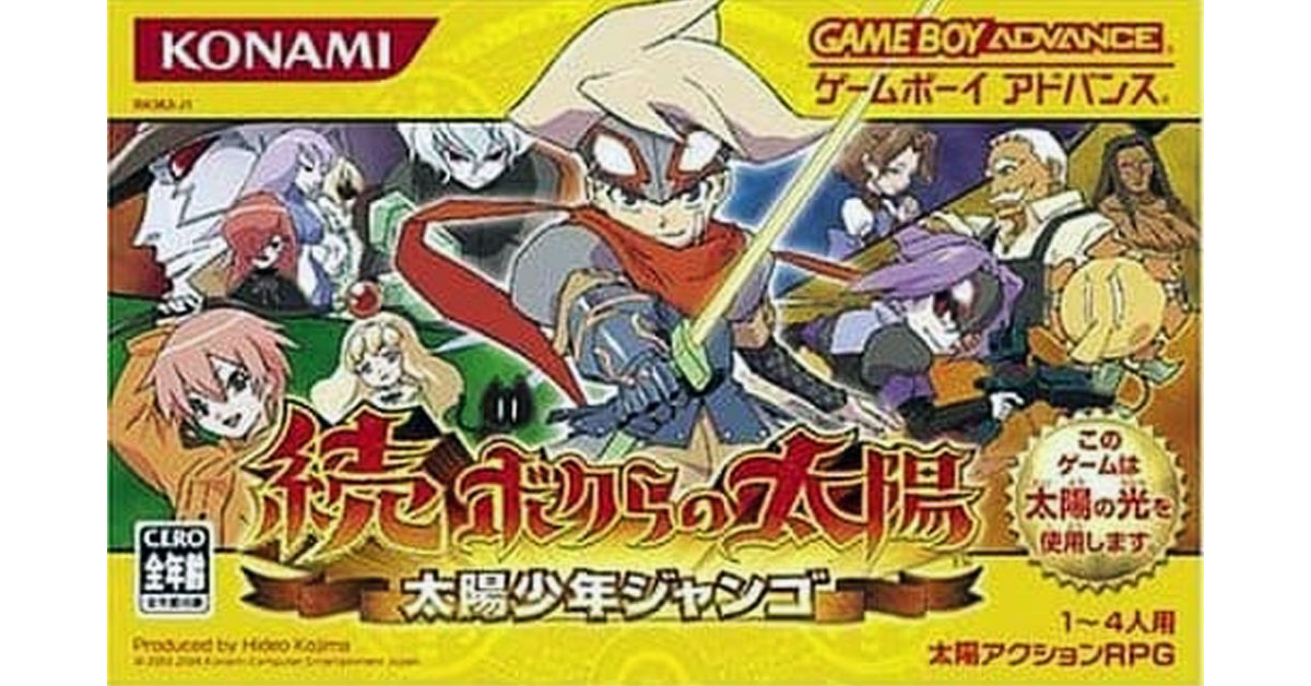 続ボクらの太陽～太陽少年ジャンゴ～