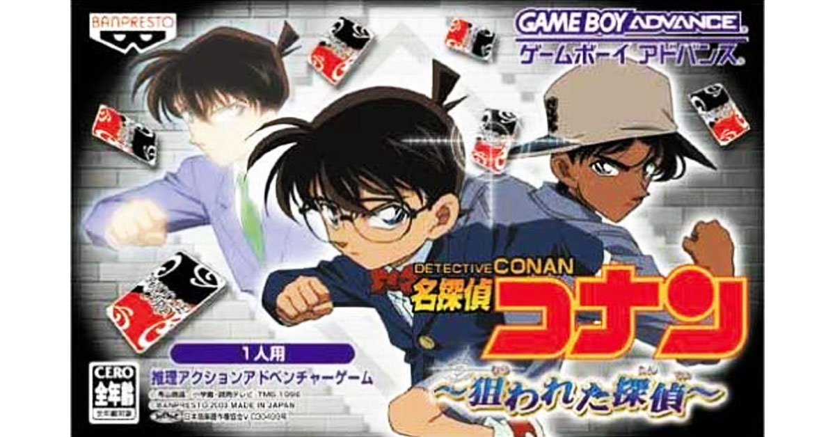 名探偵コナン～狙われた探偵～