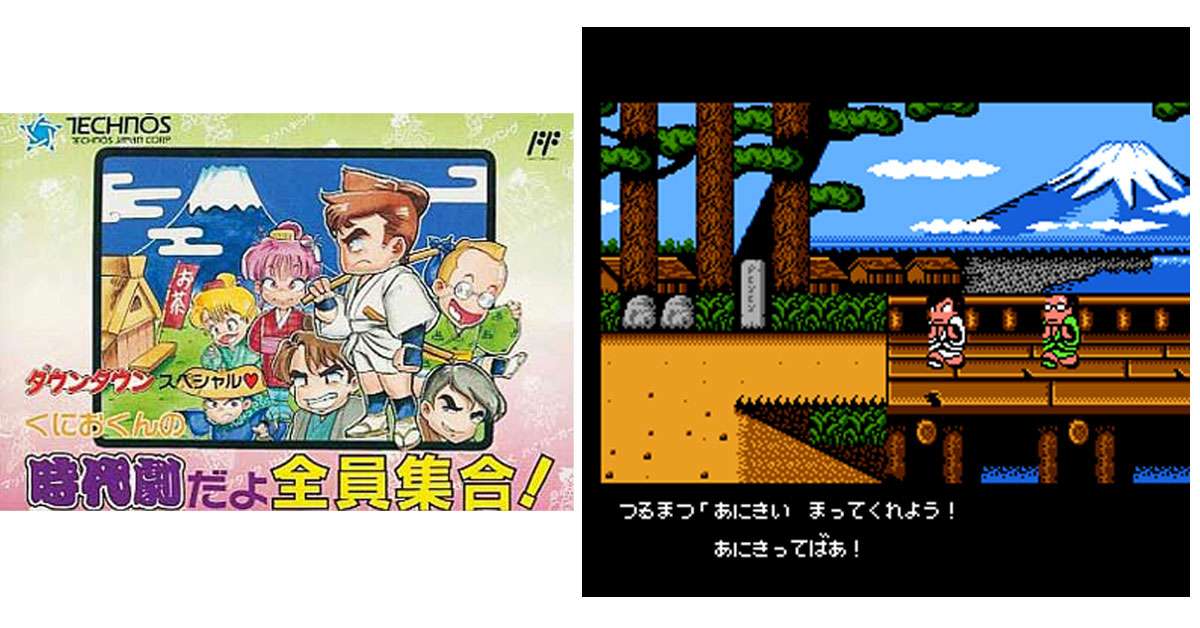 ダウンタウンスペシャル くにおくんの時代劇だよ全員集合!