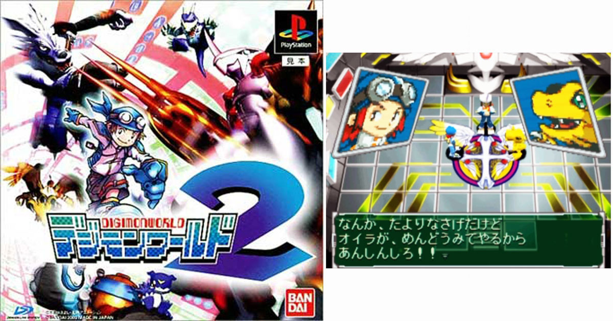 デジモンワールド2