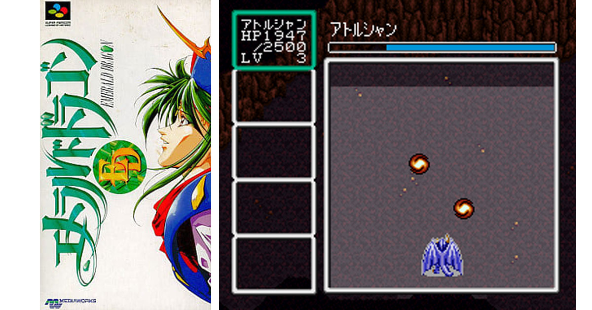 エメラルドドラゴン