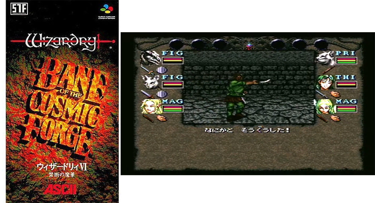 ウィザードリィVI 禁断の魔筆