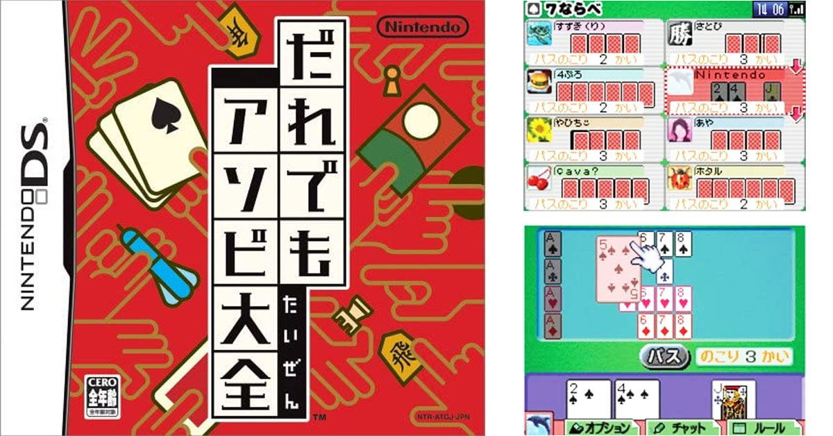 だれでもアソビ大全
