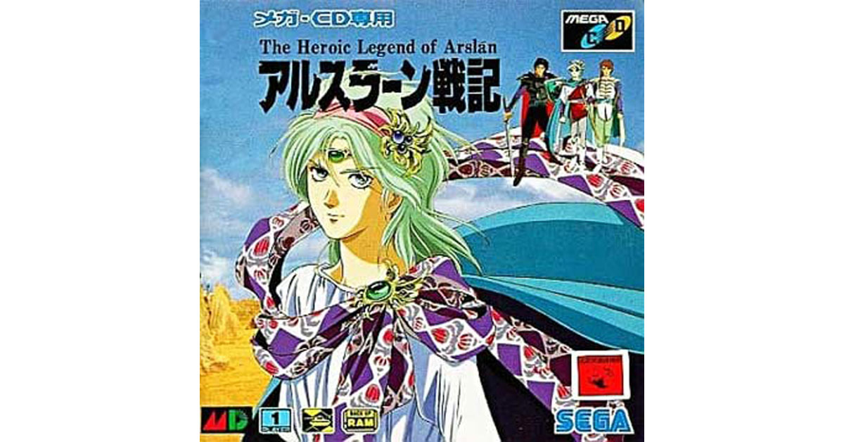 アルスラーン戦記