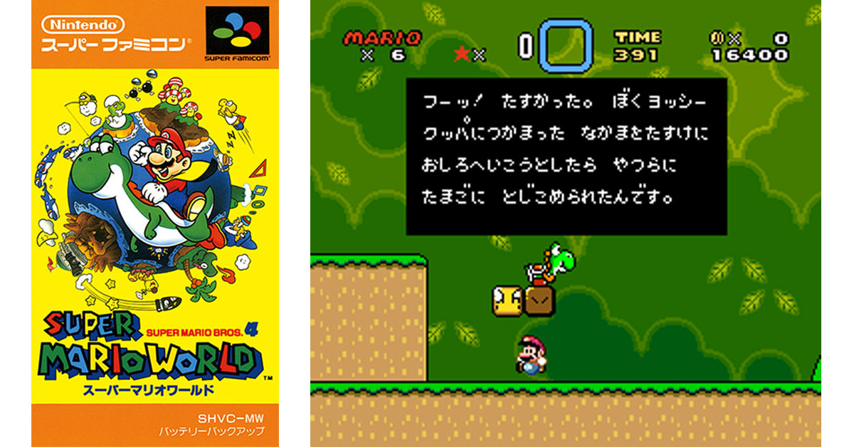 スーパーマリオワールド