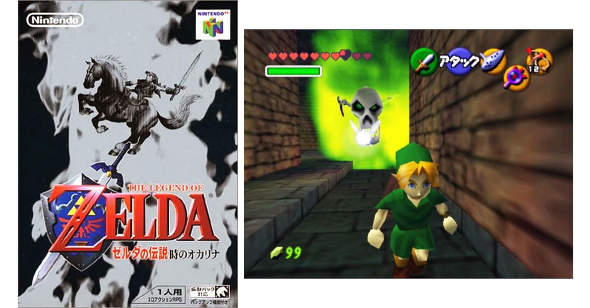 ゼルダの伝説 時のオカリナ