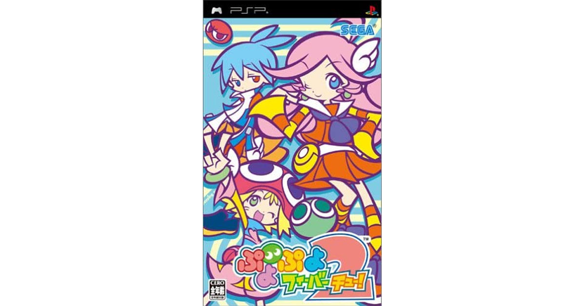 ぷよぷよフィーバー2【チュー!】