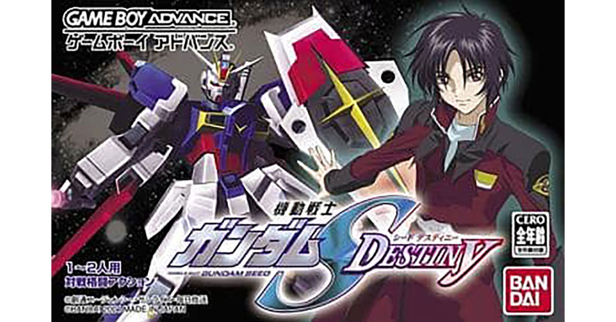 機動戦士ガンダムSEED DESTINY