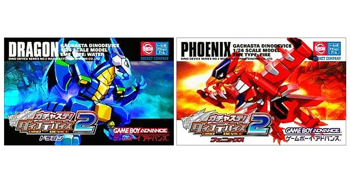ガチャステ！ ダイナデバイス2 ドラゴン＆フェニックス