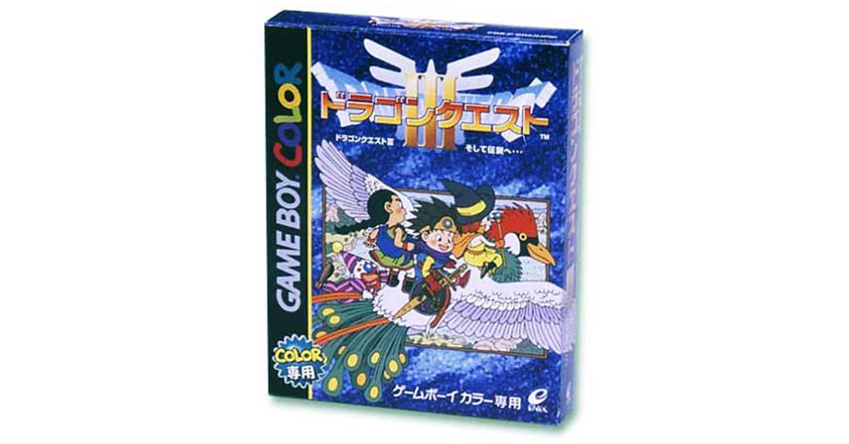 ゲームボーイ ドラゴンクエストIII そして伝説へ…