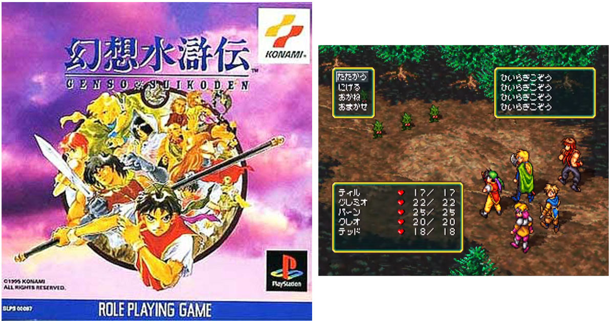 幻想水滸伝