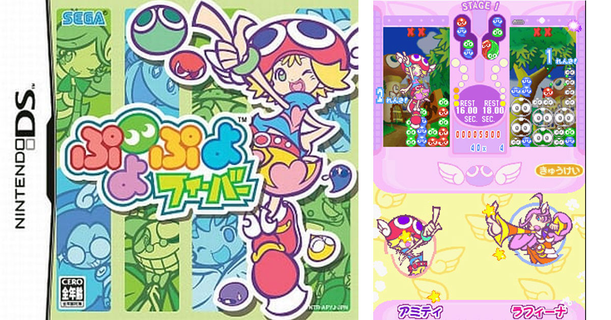 ぷよぷよフィーバー