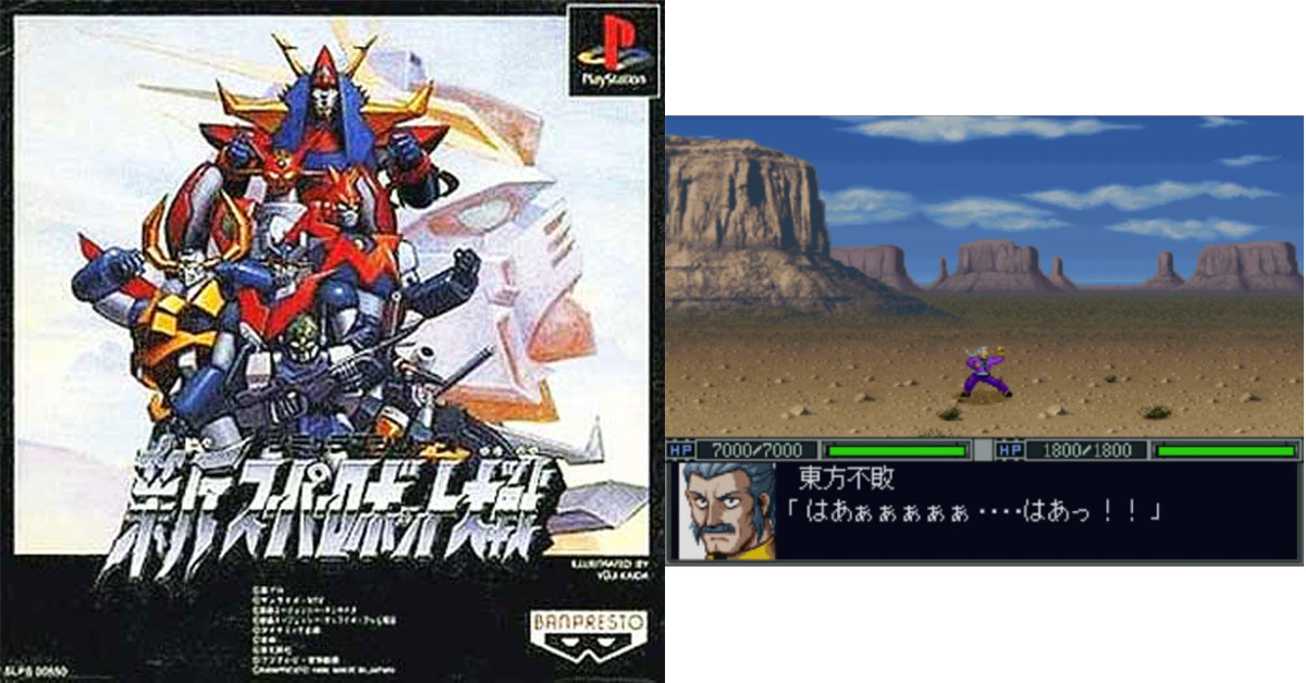 新スーパーロボット大戦