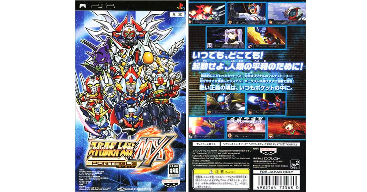 スーパーロボット大戦MX ポータブル