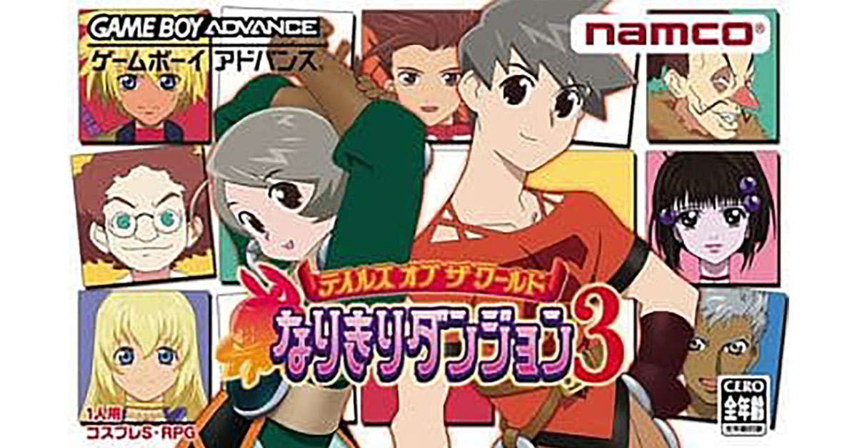 テイルズ オブ ザ ワールド なりきりダンジョン３