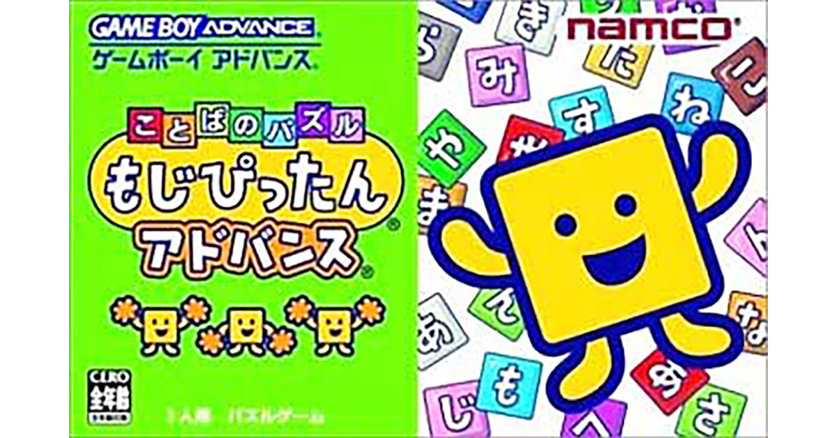 ことばのパズル もじぴったん アドバンス
