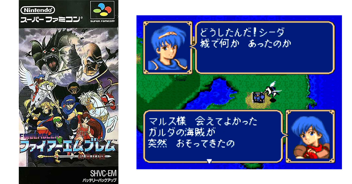 ファイアーエムブレム 紋章の謎