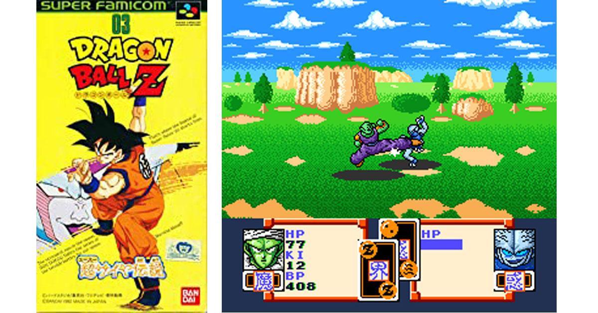 ドラゴンボールZ 超サイヤ伝説