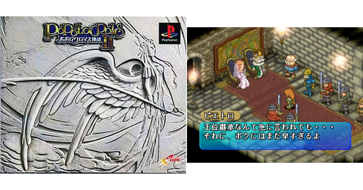 ポポロクロイス物語II