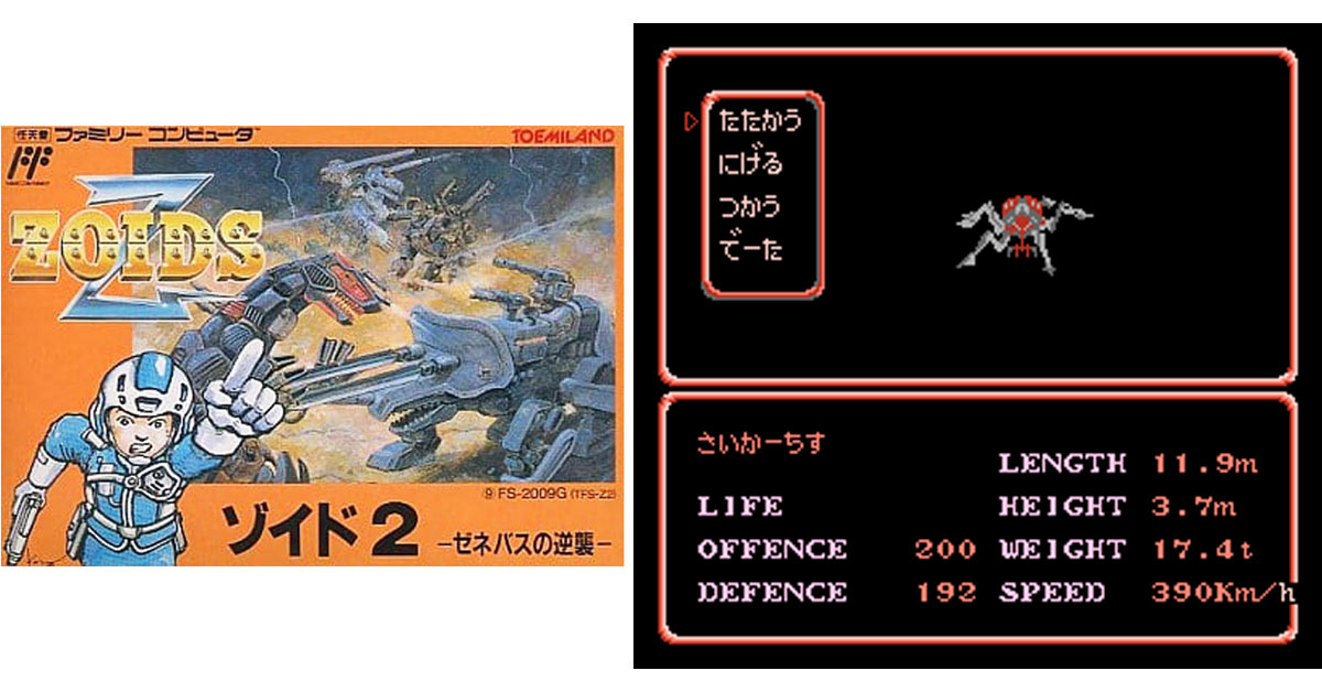 ゾイド2 ゼネバスの逆襲