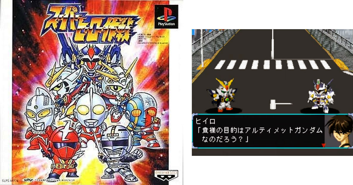 スーパーヒーロー作戦
