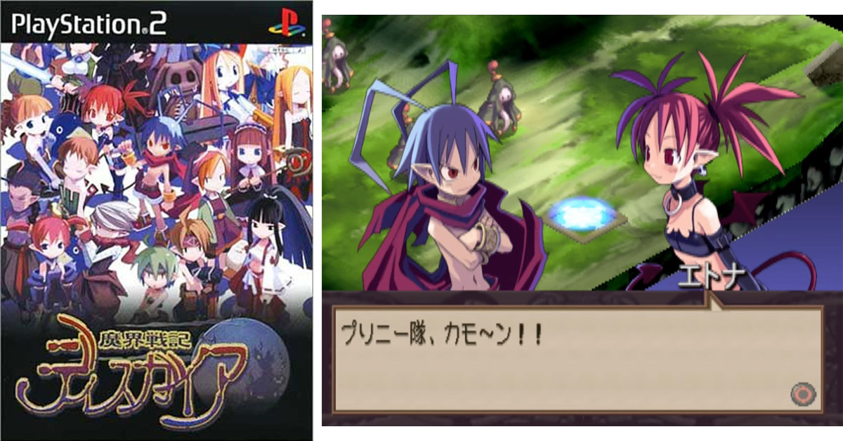 魔界戦記ディスガイア
