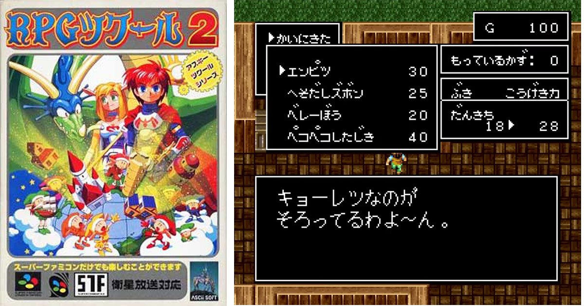RPGツクール2
