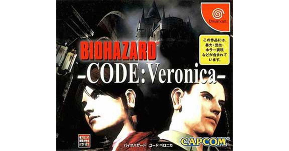 バイオハザード CODE:Veronica