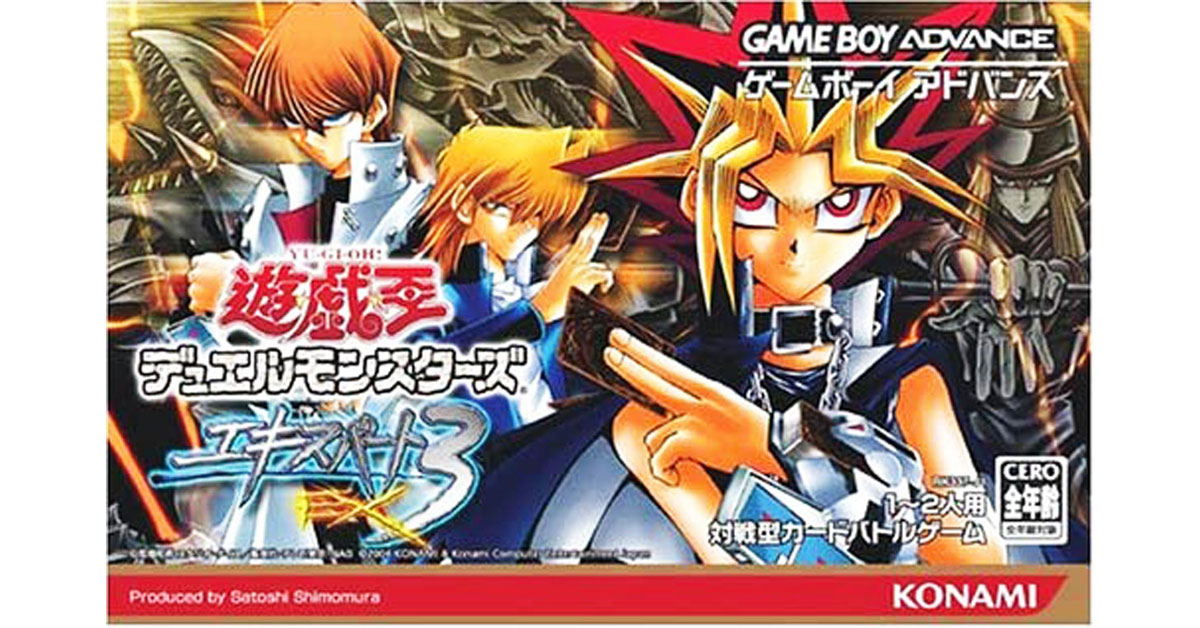 遊☆戯☆王デュエルモンスターズ エキスパート3
