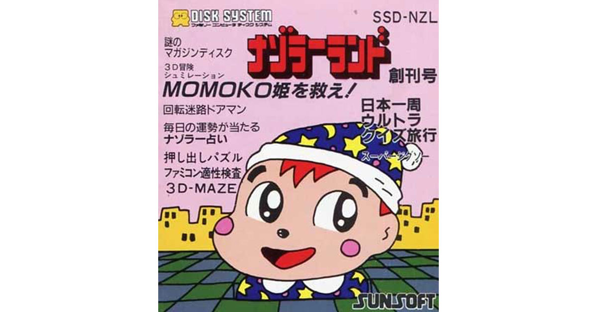 ナゾラーランド 創刊号