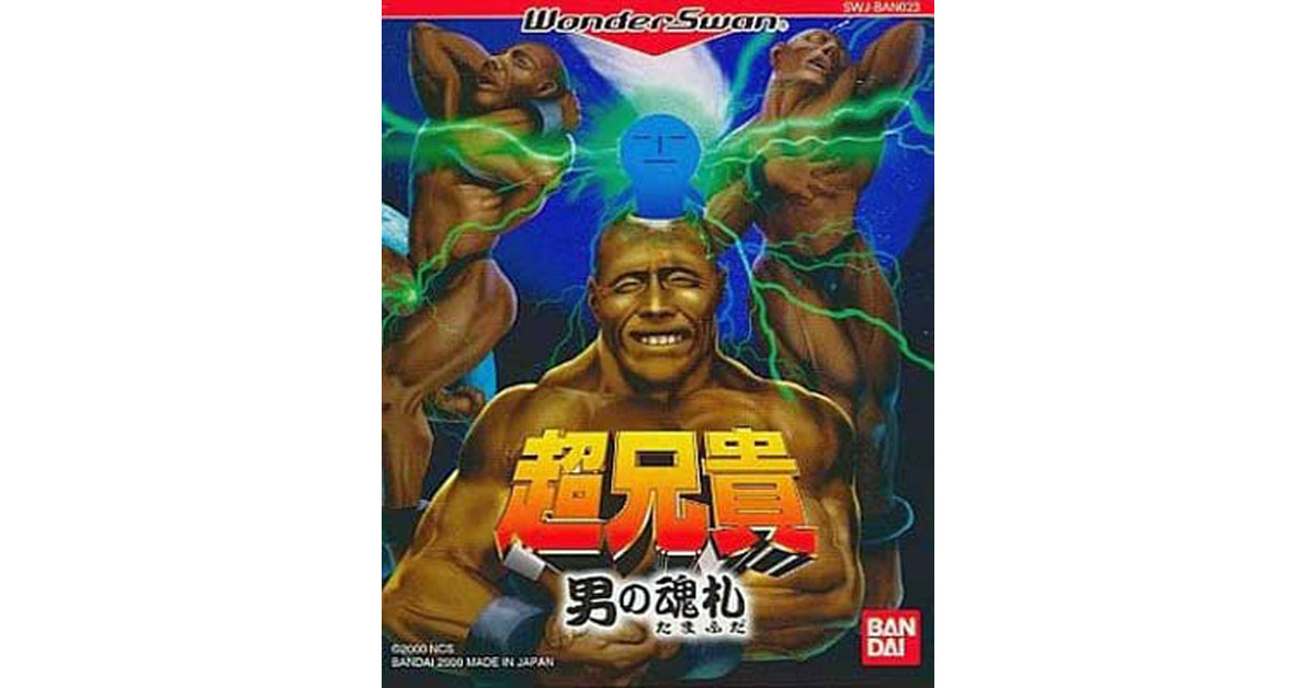 超兄貴 男の魂札
