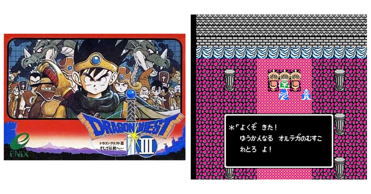 ドラゴンクエストIII そして伝説へ…