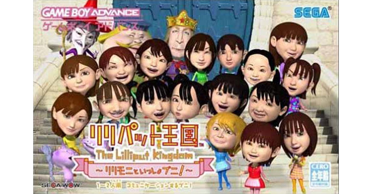 リリパット王国 リリモニといっしょプニ!