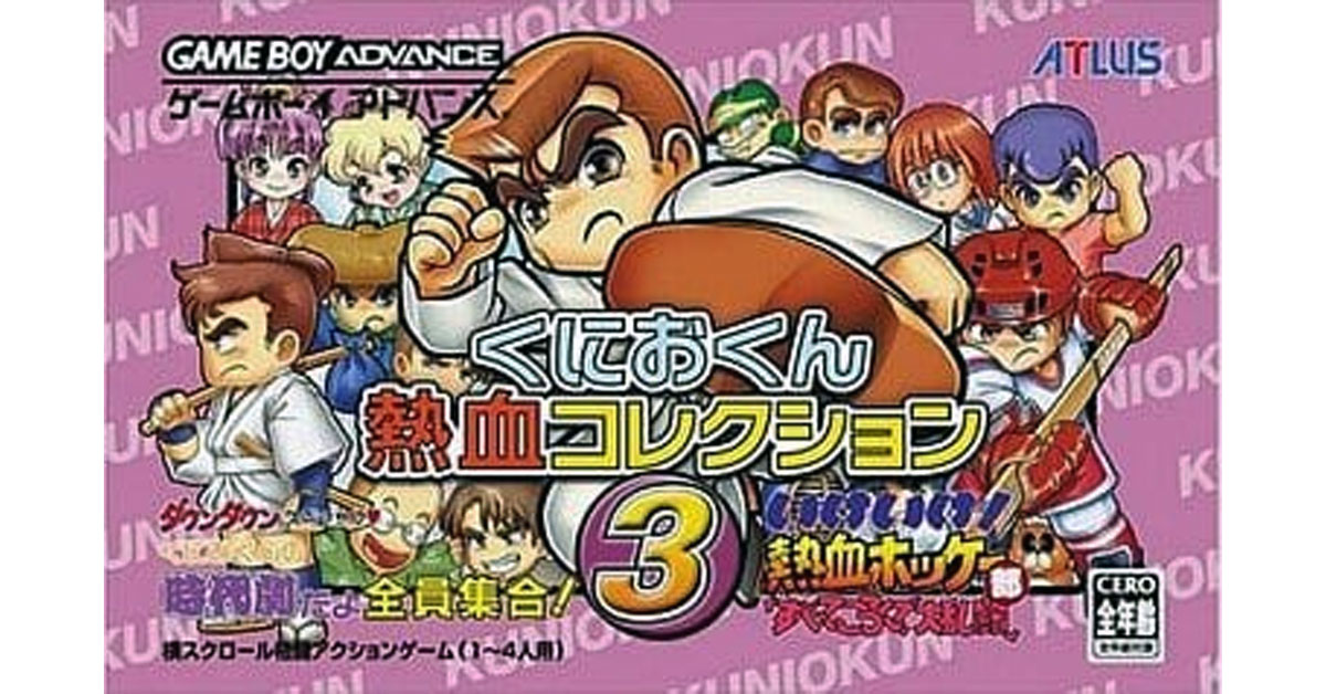 くにおくん熱血コレクション3