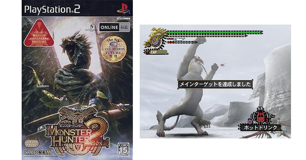 モンスターハンター2