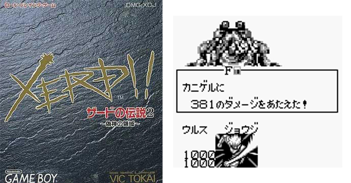 ザードの伝説2