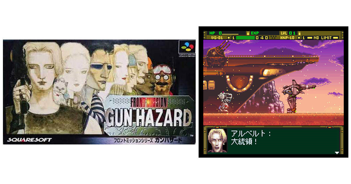 フロントミッションシリーズ ガンハザード